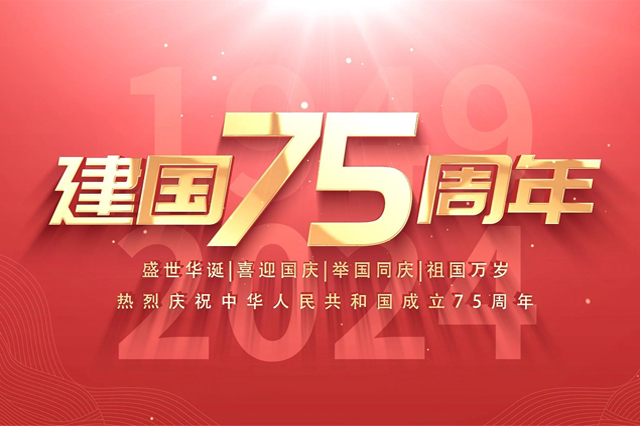 順動(dòng)國(guó)際傳媒恭祝全體員工及家人：國(guó)慶節(jié)快樂！